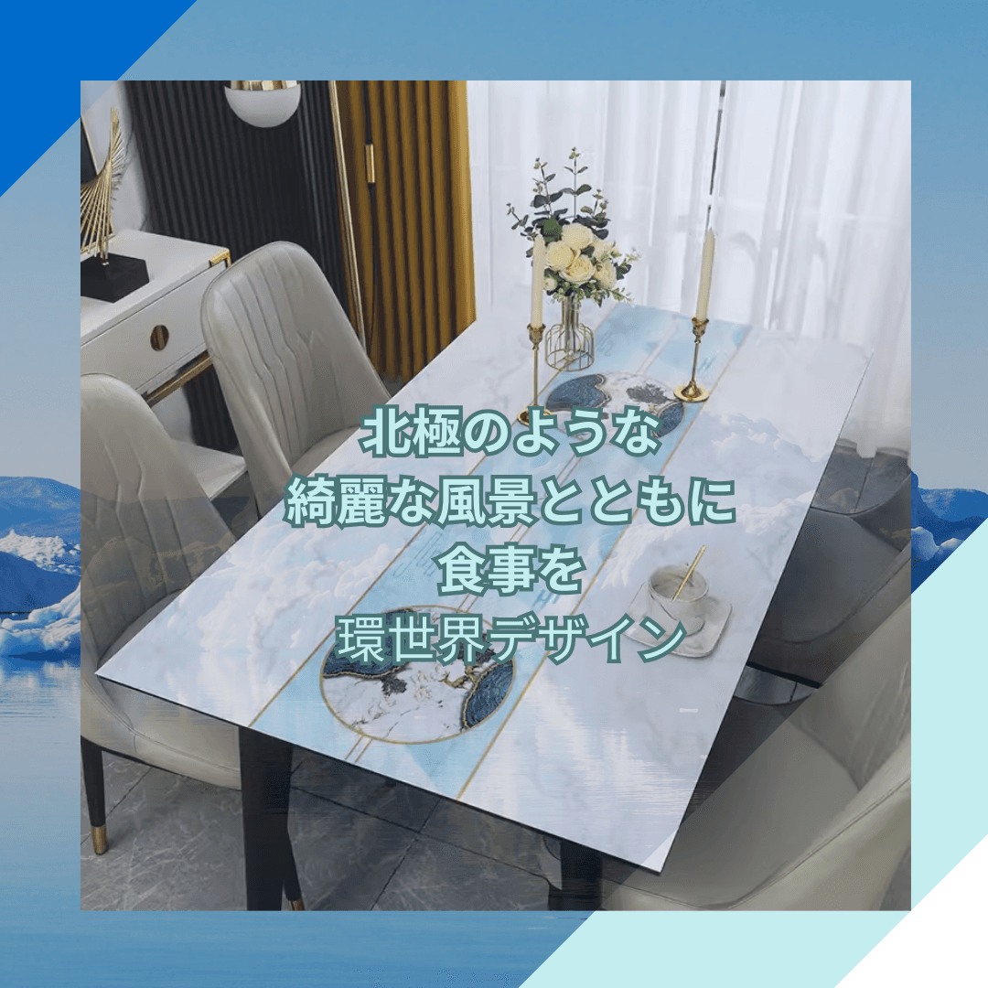 ～地球に北欧トナカイのデザイン～大理石風・新たな世界観ランチョンマットシリーズ【環世界】