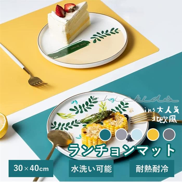 北欧風有害物質ゼロ赤ちゃん用シリコンランチョンマット