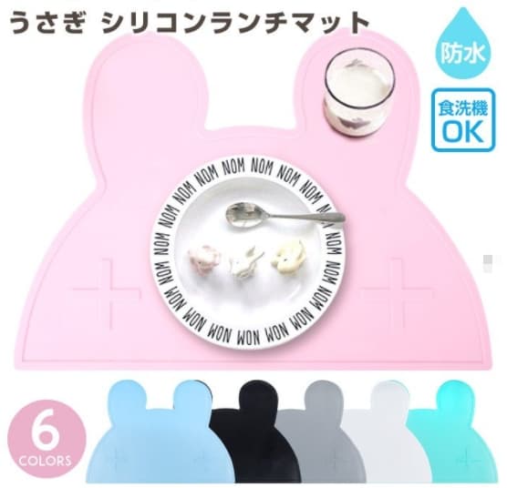 子ども用うさぎ型防水ランチョンマット