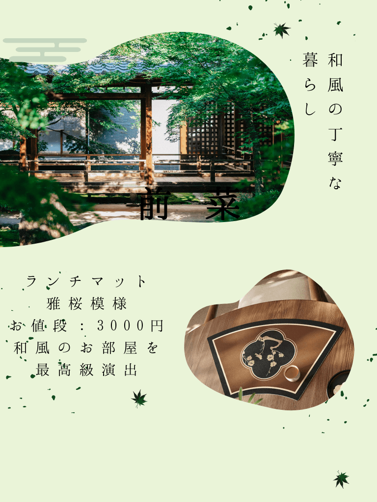 ランチョンマット 雅【黒笹】